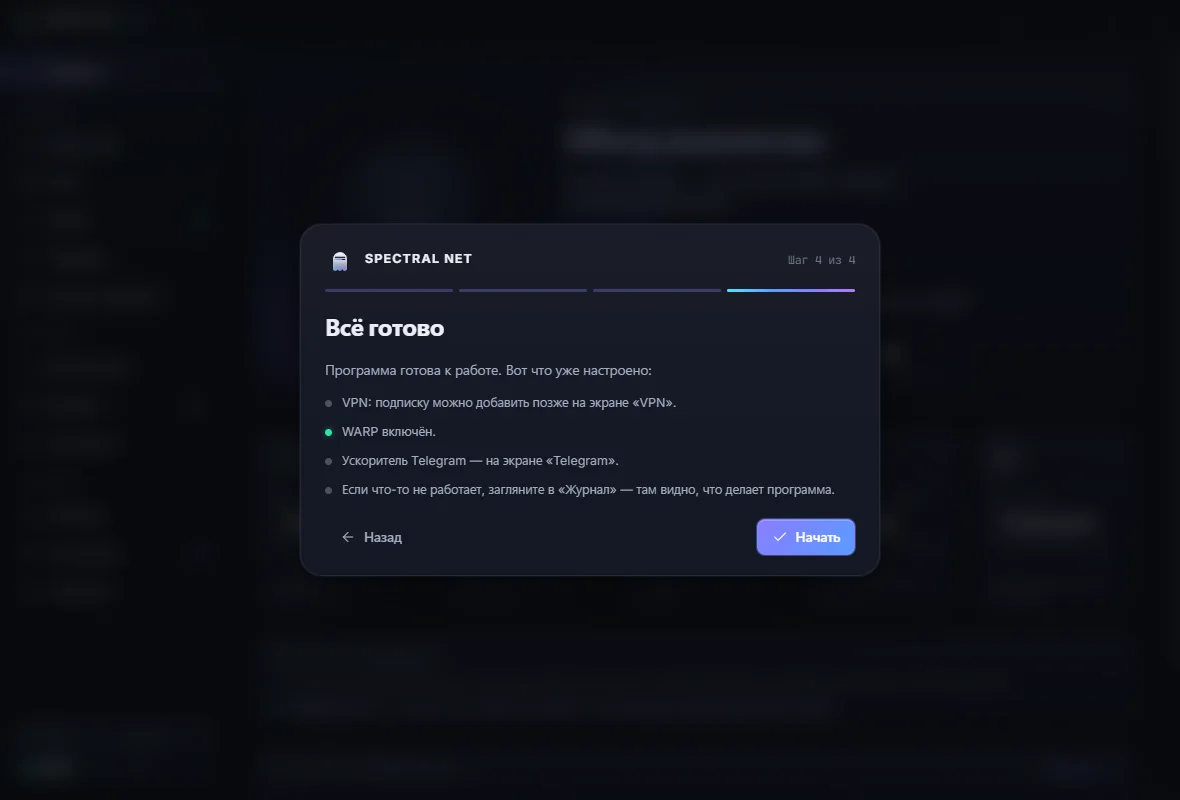 Главный экран SPECTRAL NET